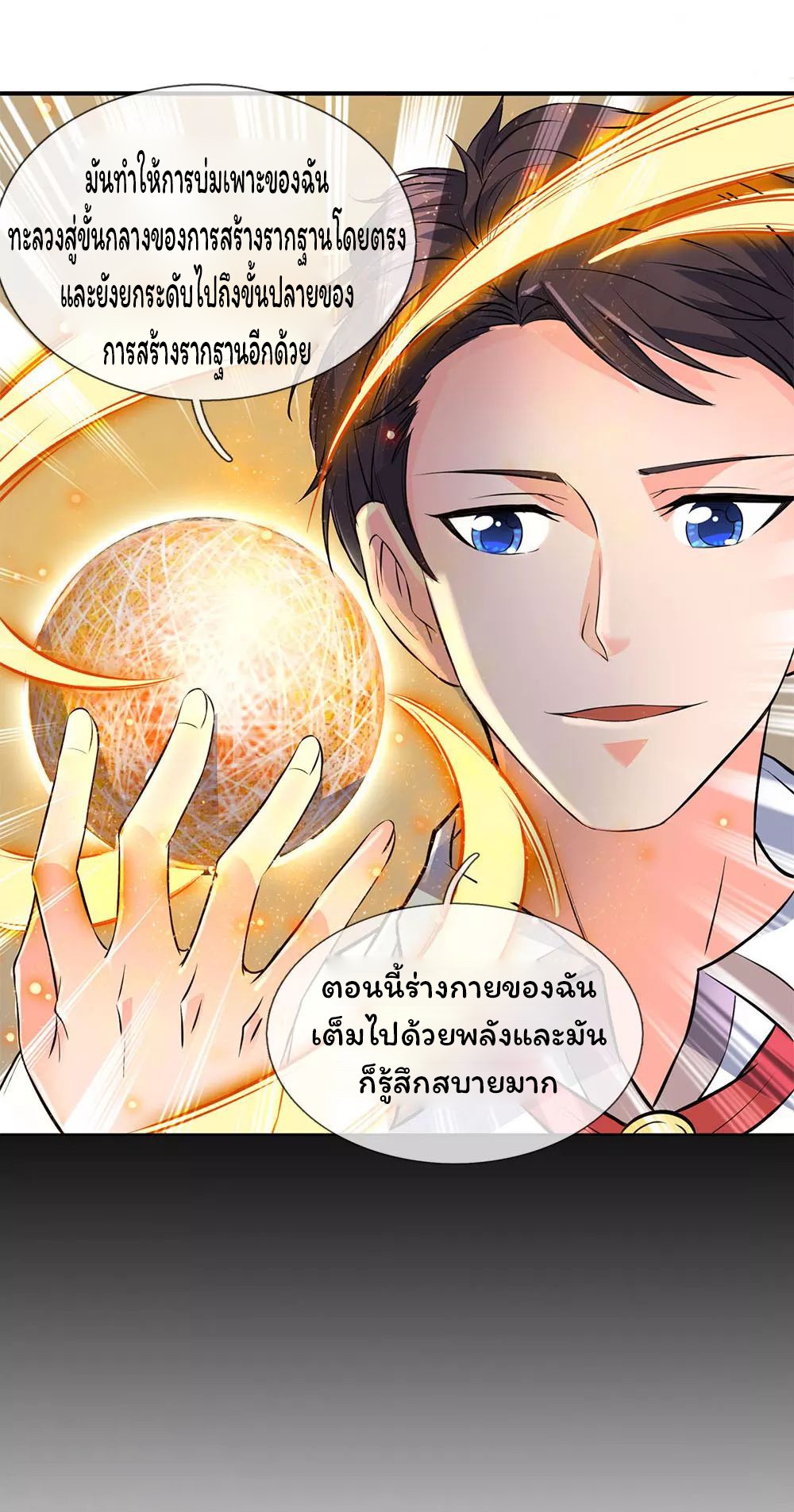 อ่านการ์ตูน Eternal god King 7 ภาพที่ 16