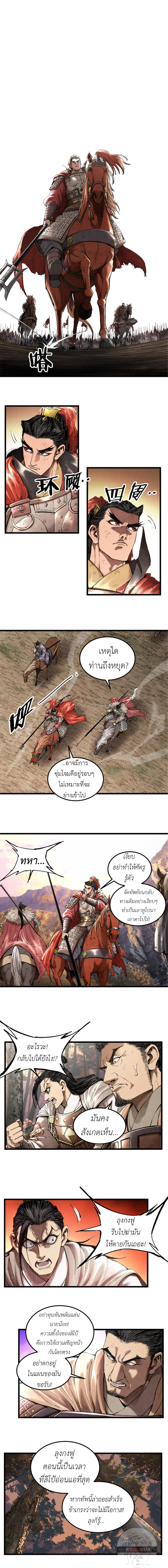 อ่านการ์ตูน Lu Bu’s life story 36 ภาพที่ 5