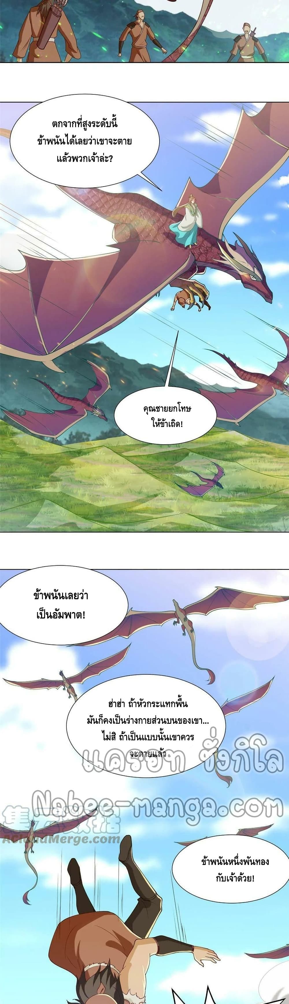 อ่านการ์ตูน Dragon Shepherd 161 ภาพที่ 15