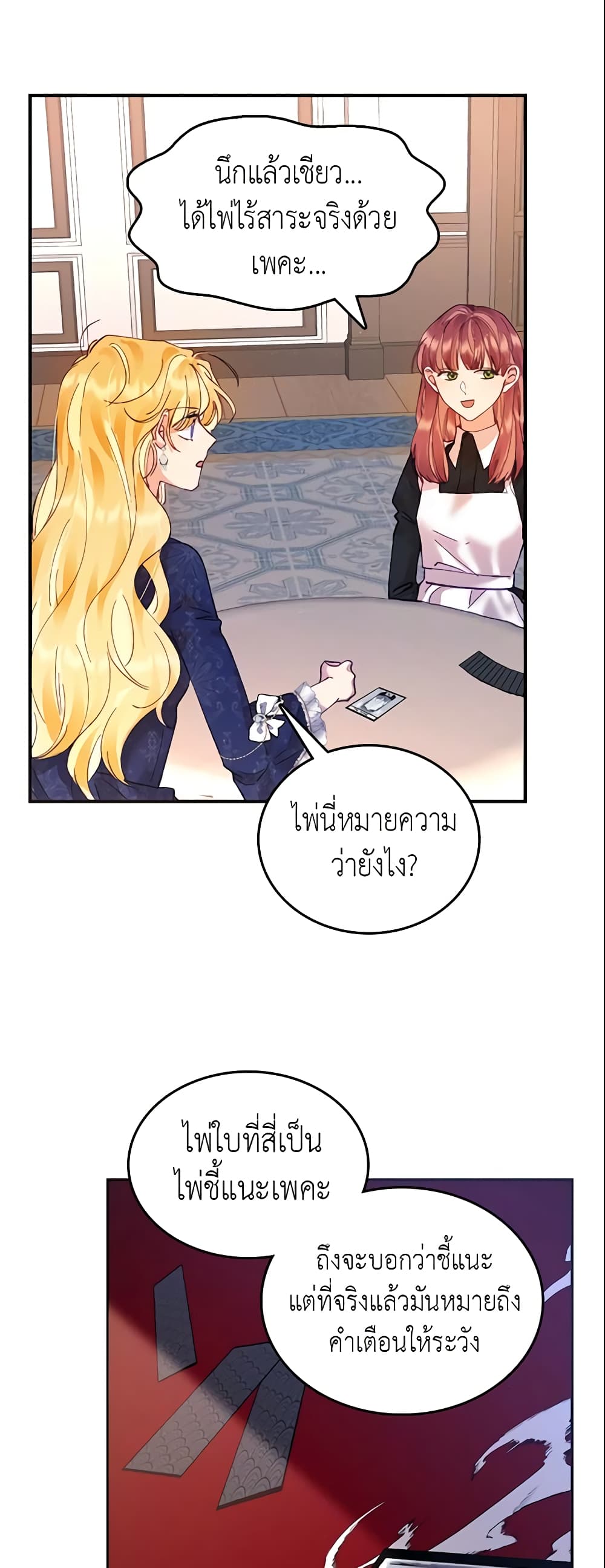 อ่านการ์ตูน Finding My Place 10 ภาพที่ 47