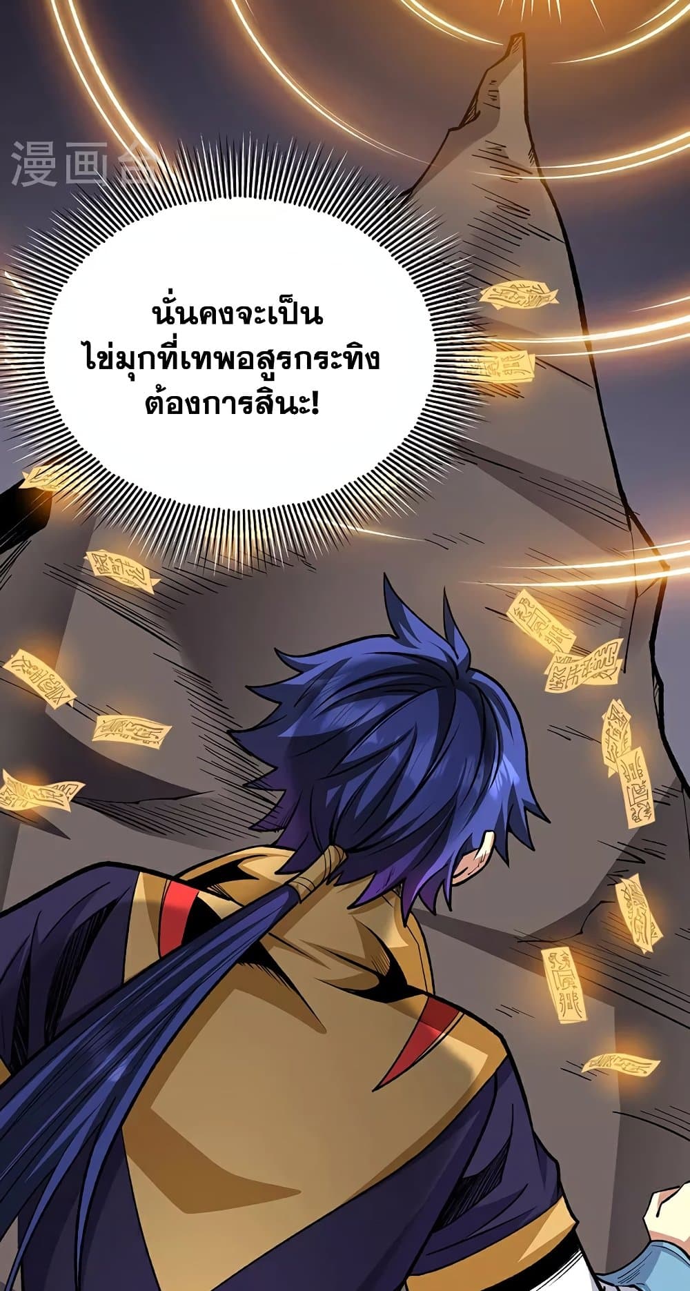 อ่านการ์ตูน WuDao Du Zun 570 ภาพที่ 35