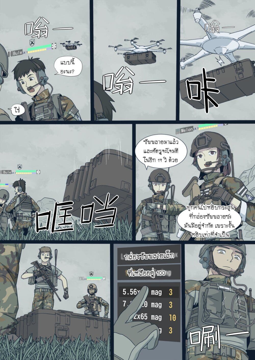 อ่านการ์ตูน War game of Peninsula 1.5 ภาพที่ 20