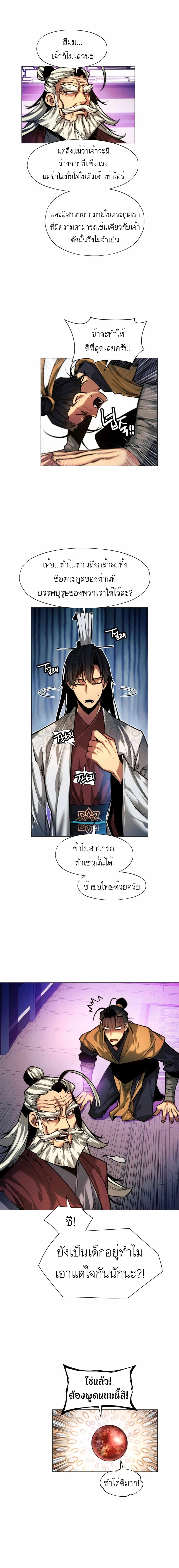 อ่านการ์ตูน A Modern Man Who Got Transmigrated Into the Murim World 11 ภาพที่ 4