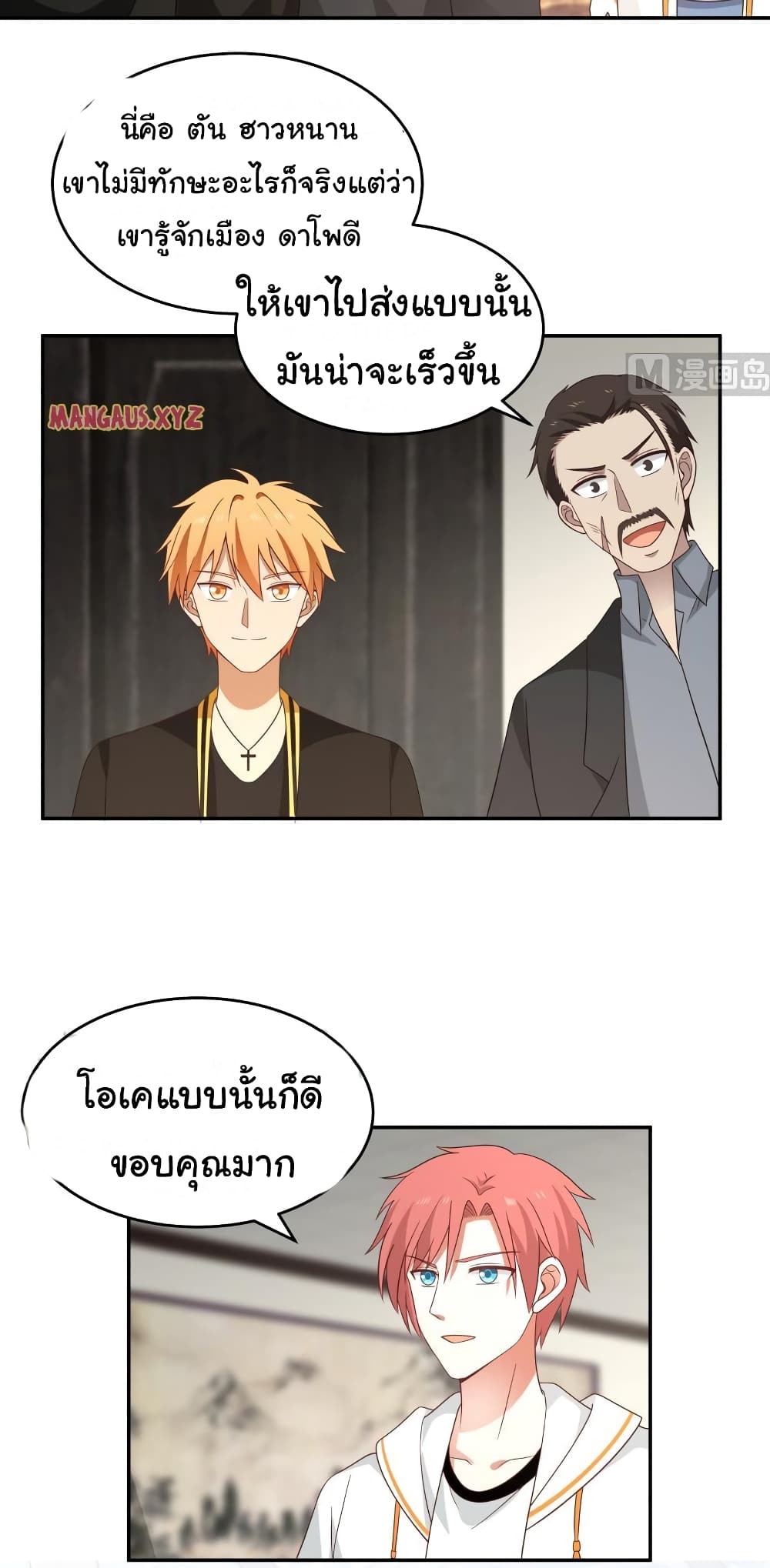 อ่านการ์ตูน I Have a Dragon in My Body 309 ภาพที่ 6