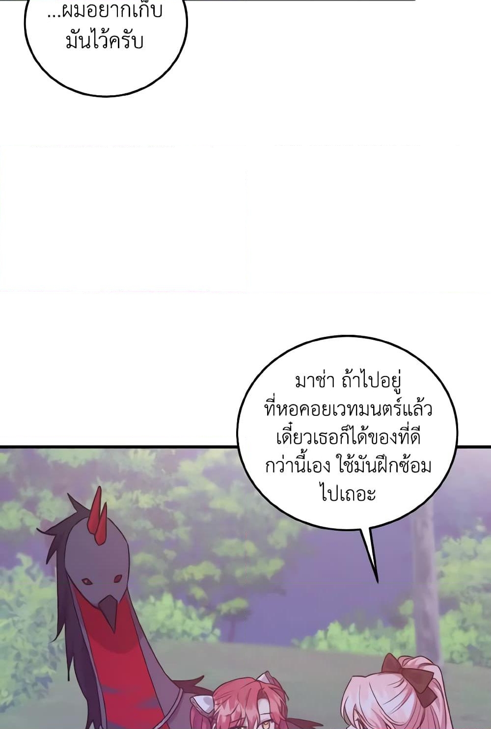 อ่านการ์ตูน I Raised the Villains Preciously 34 ภาพที่ 58