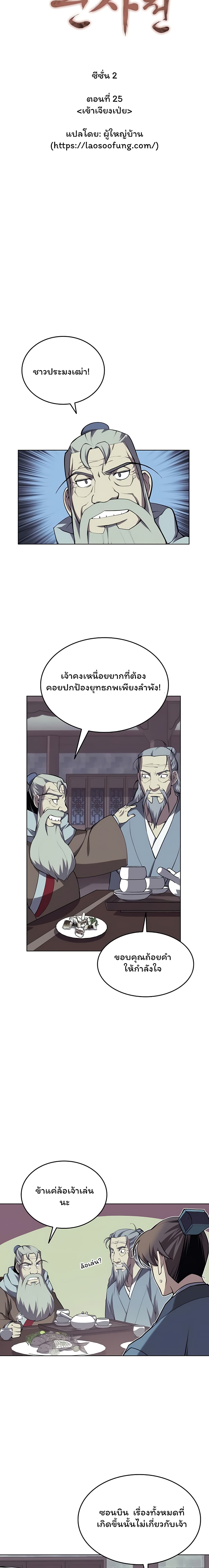 อ่านการ์ตูน Tale of a Scribe Who Retires to the Countryside 88 ภาพที่ 3