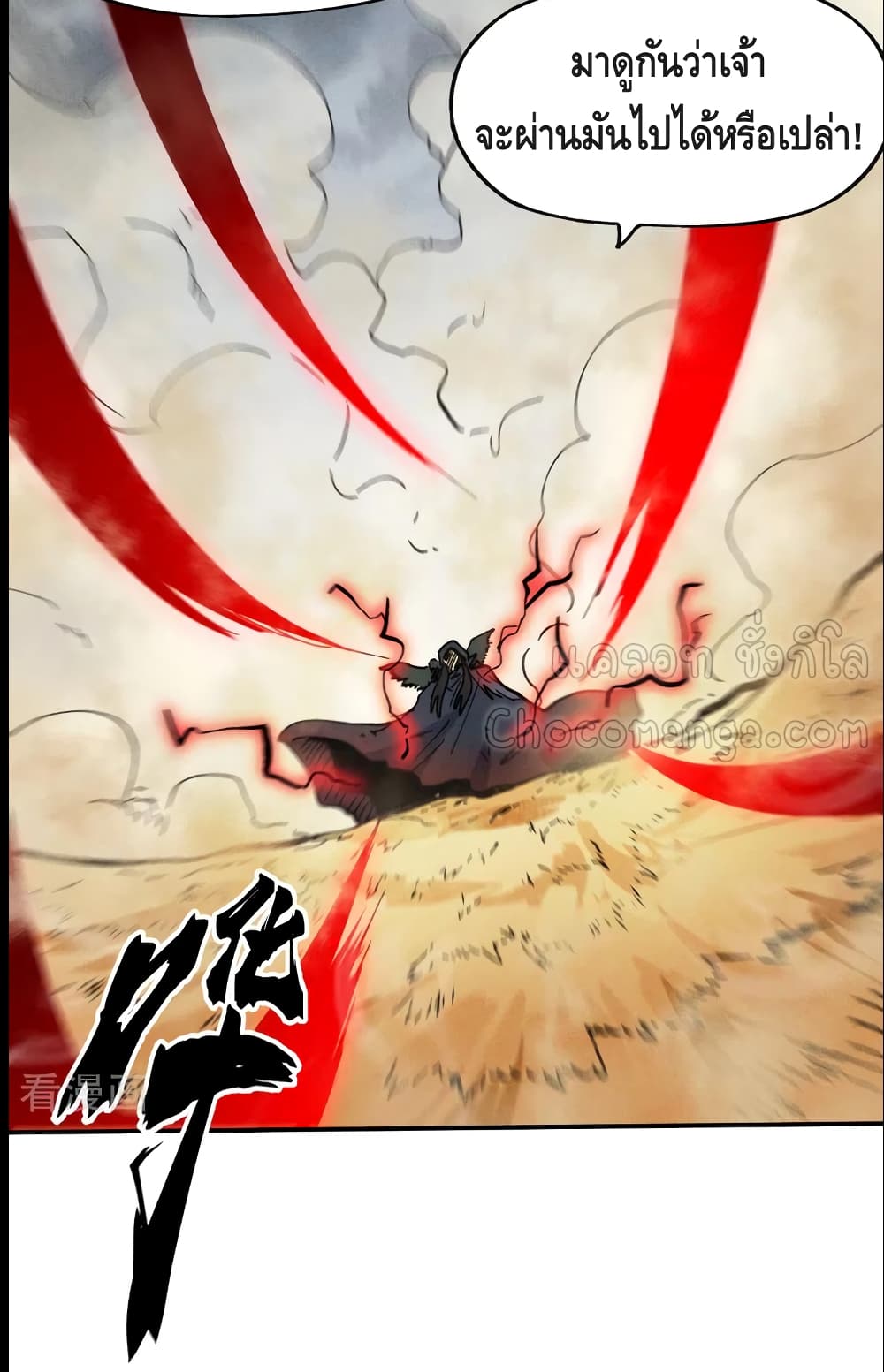 อ่านการ์ตูน The Strongest Emperor 88 ภาพที่ 20