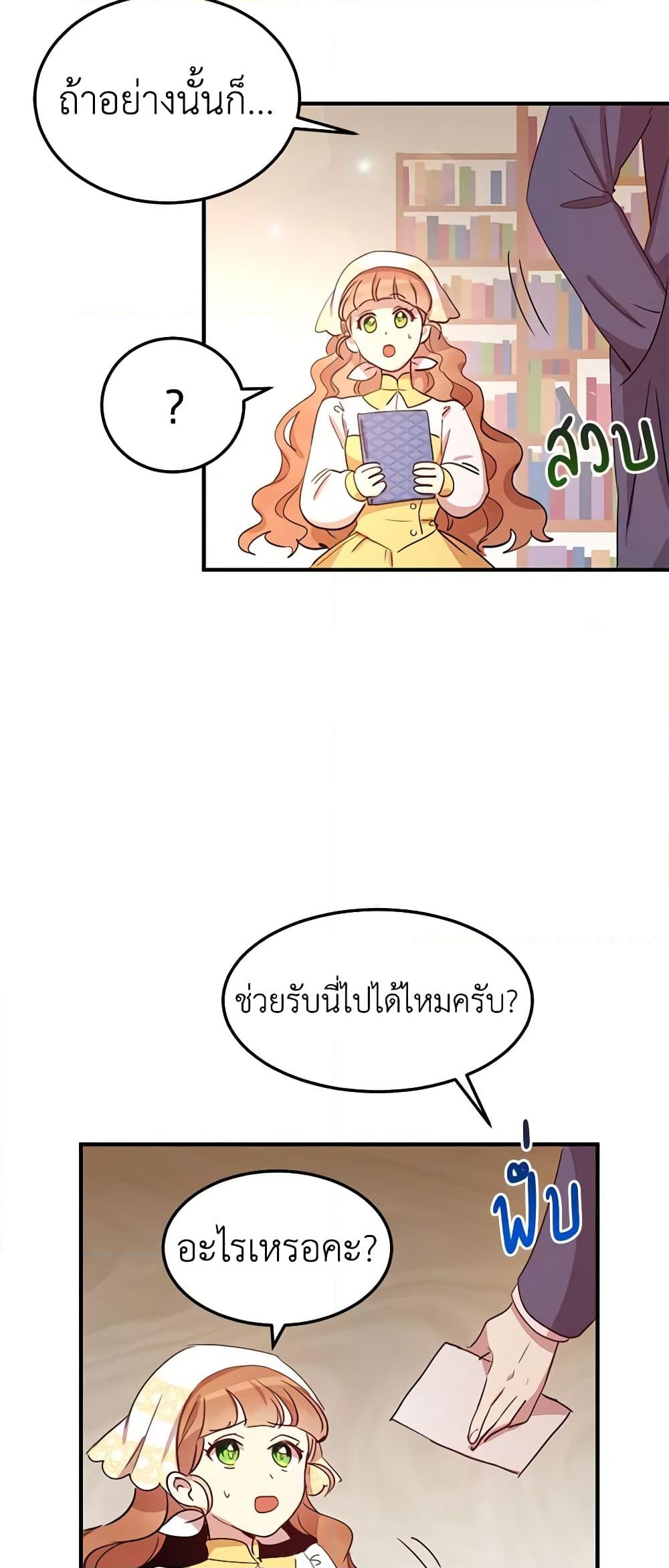 อ่านการ์ตูน What’s Wrong With You, Duke 14 ภาพที่ 36