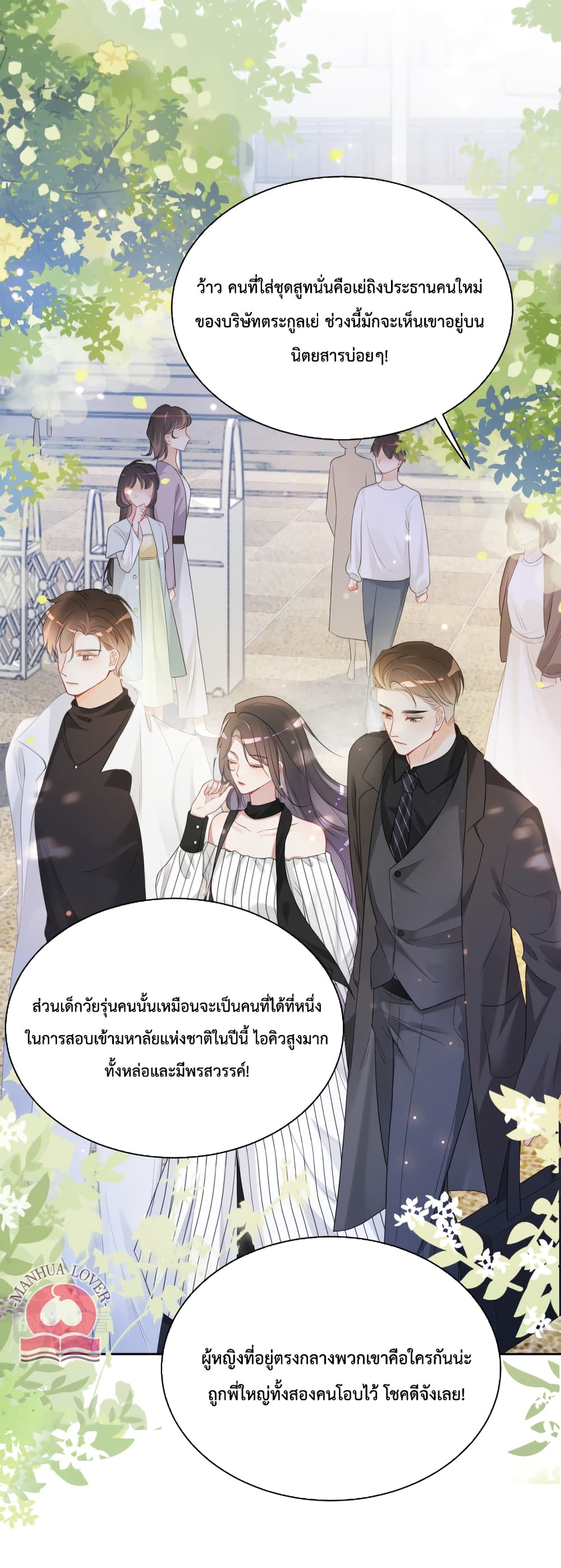 อ่านการ์ตูน Be Jealous 32 ภาพที่ 38