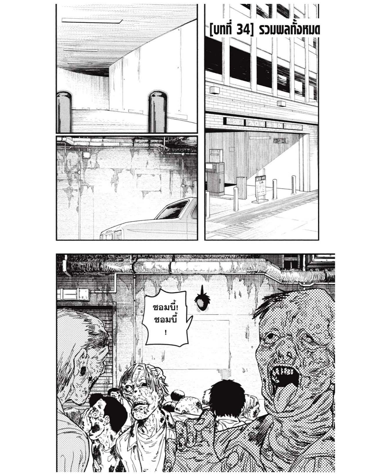 อ่านการ์ตูน Chainsaw Man 31-35 ภาพที่ 64