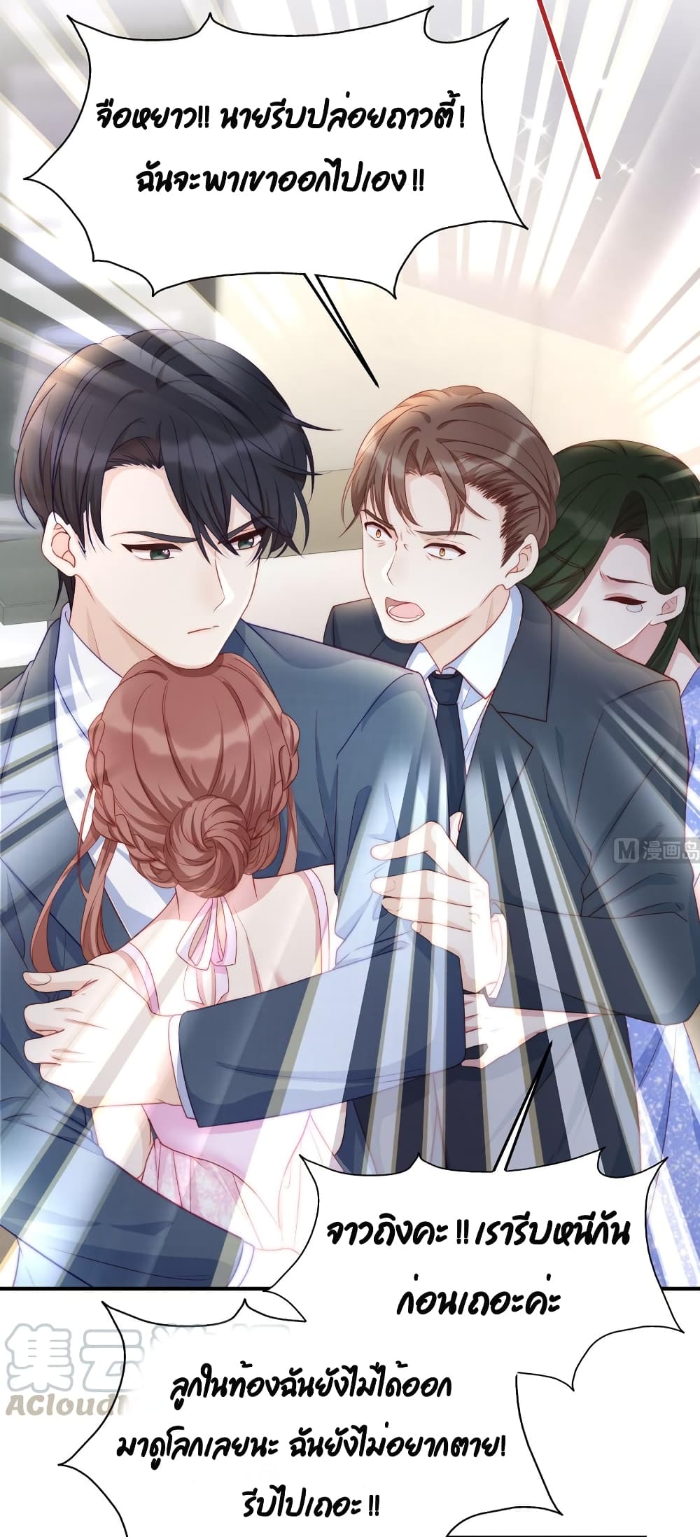 อ่านการ์ตูน Gonna Spoil You 84 ภาพที่ 6