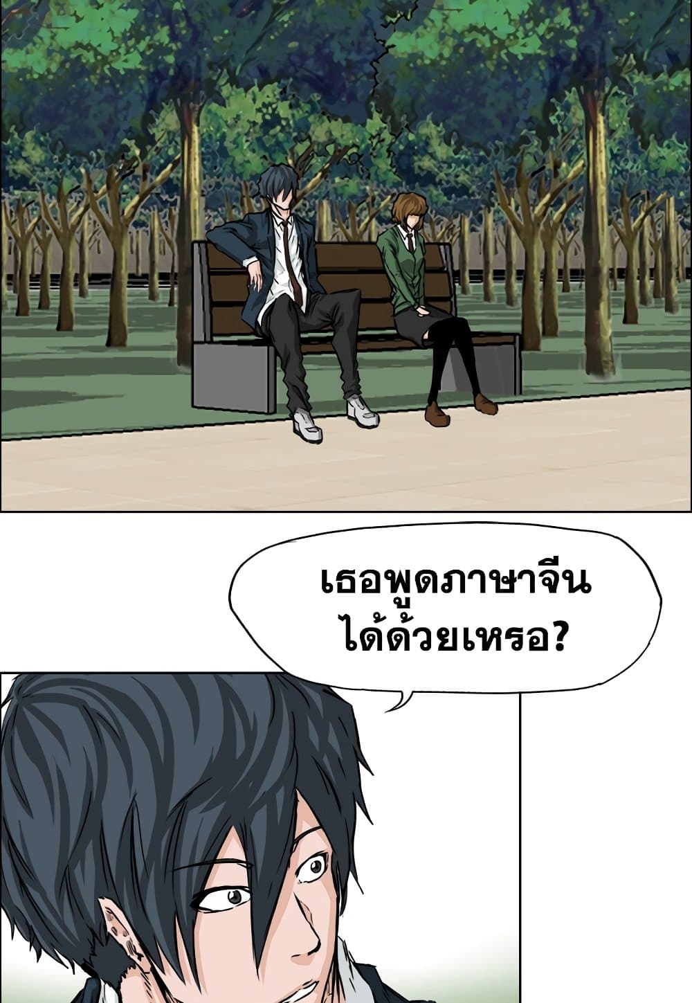 อ่านการ์ตูน Boss in School 34 ภาพที่ 13