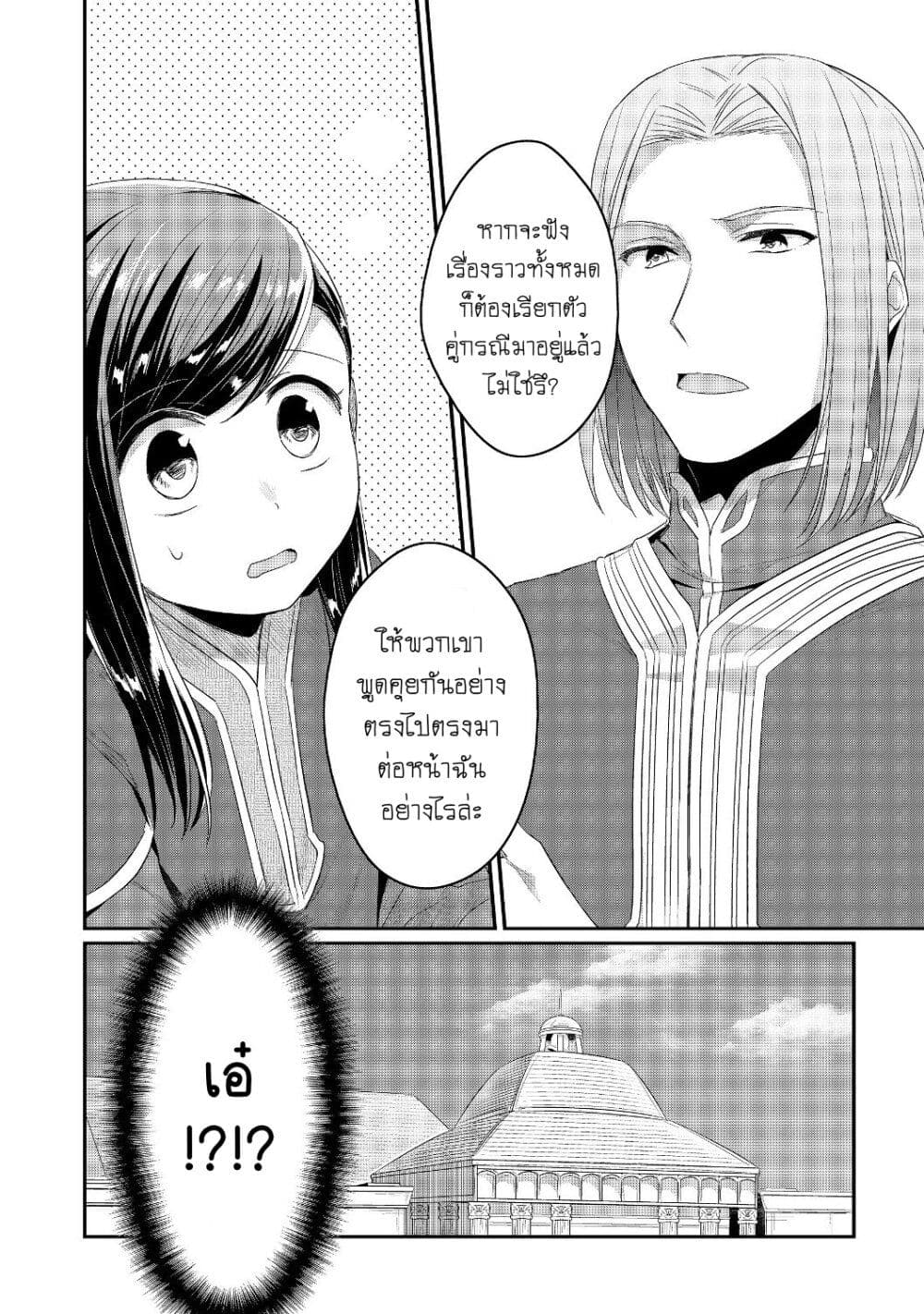 อ่านการ์ตูน Honzuki no Gekokujou Part 2 18 ภาพที่ 7