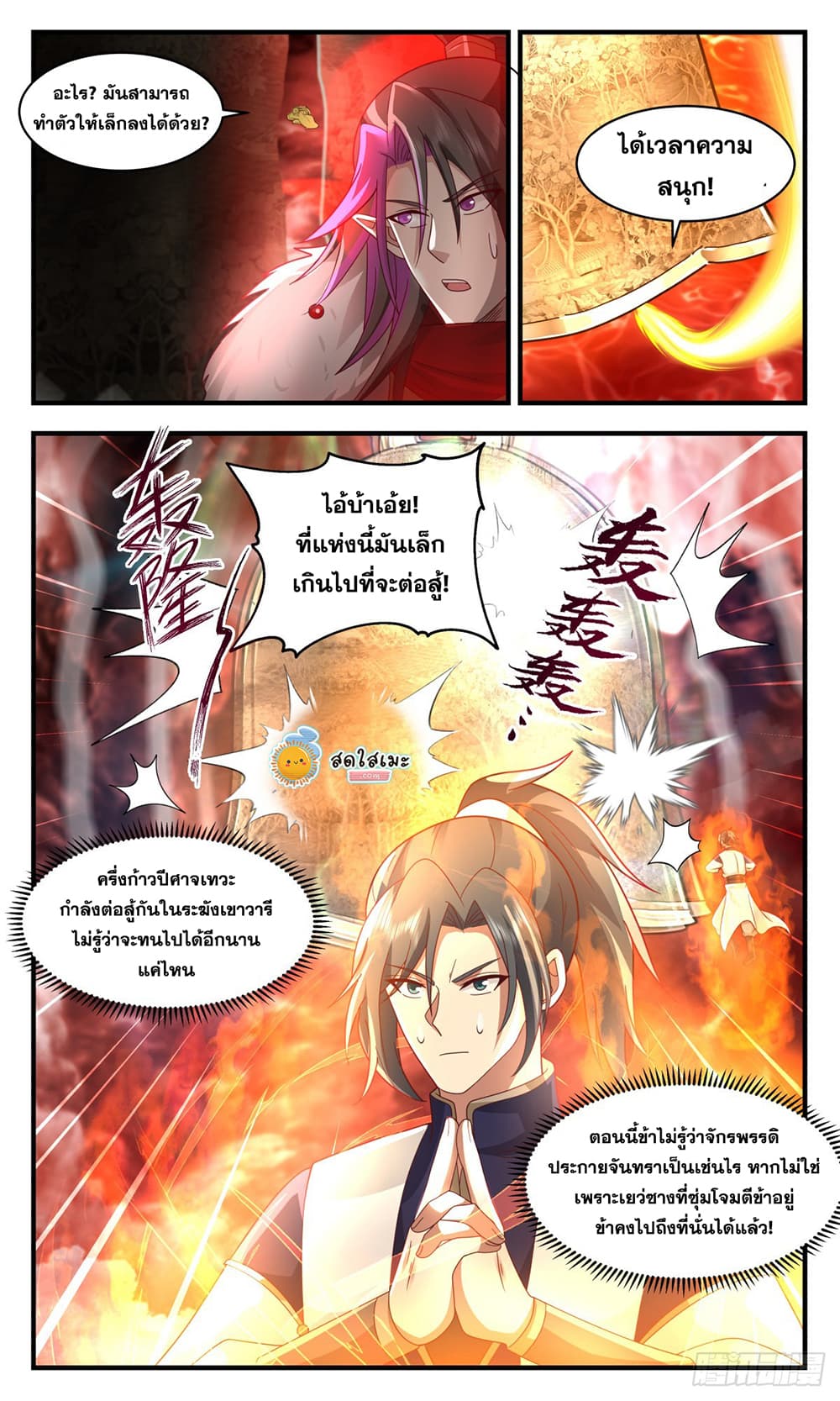 อ่านการ์ตูน Martial Peak 2427 ภาพที่ 10