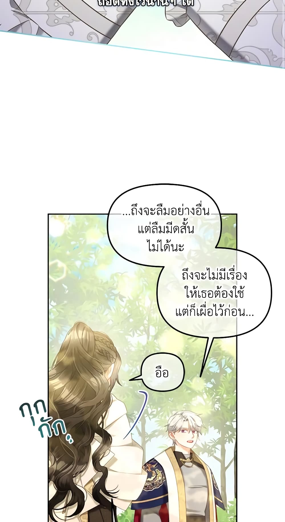 อ่านการ์ตูน I Will Stick to the Protagonist 41 ภาพที่ 16