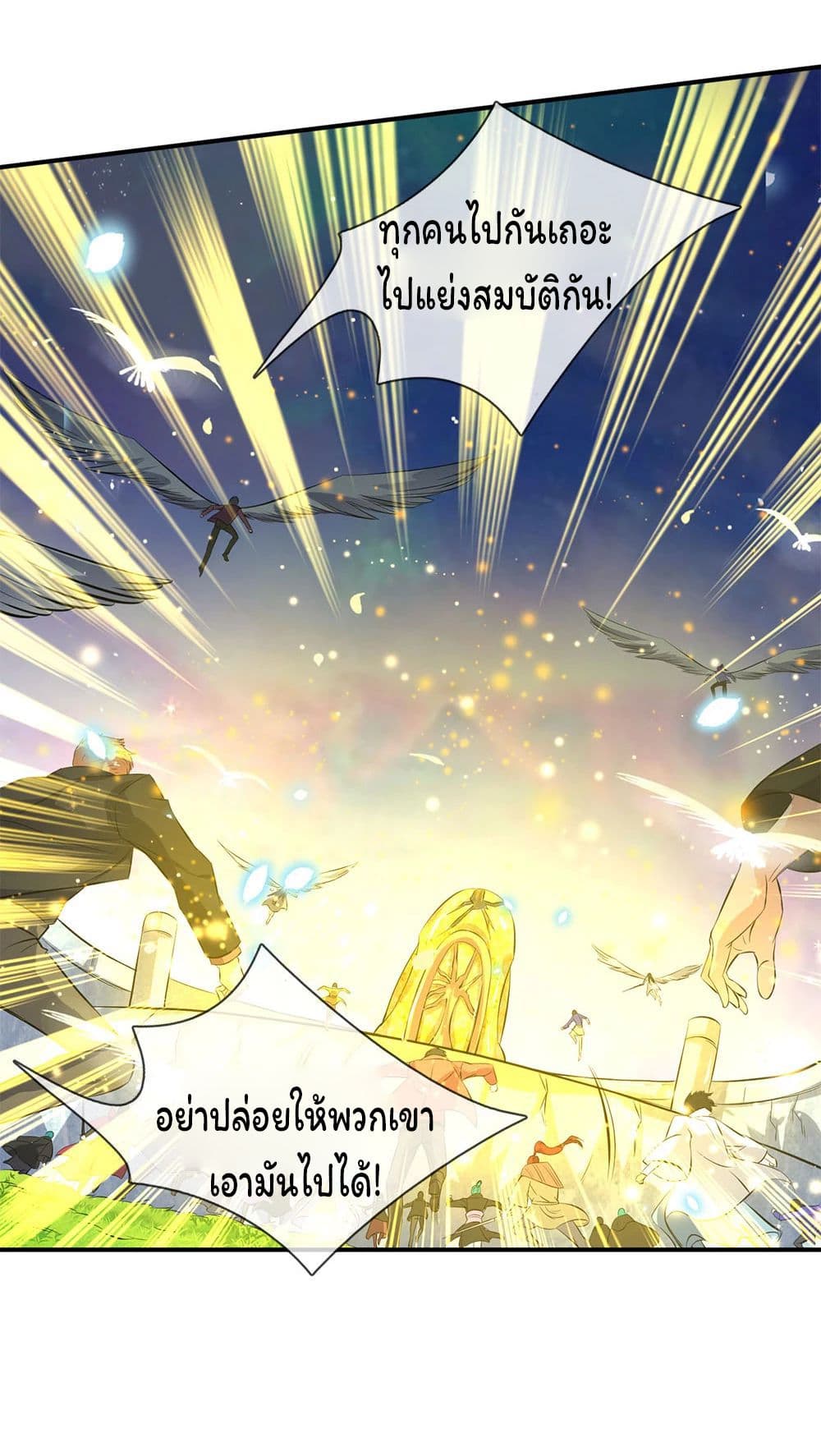 อ่านการ์ตูน Eternal god King 17 ภาพที่ 15