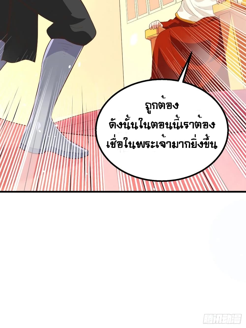 อ่านการ์ตูน Starting From Today I’ll Work As A City Lord 264 ภาพที่ 54