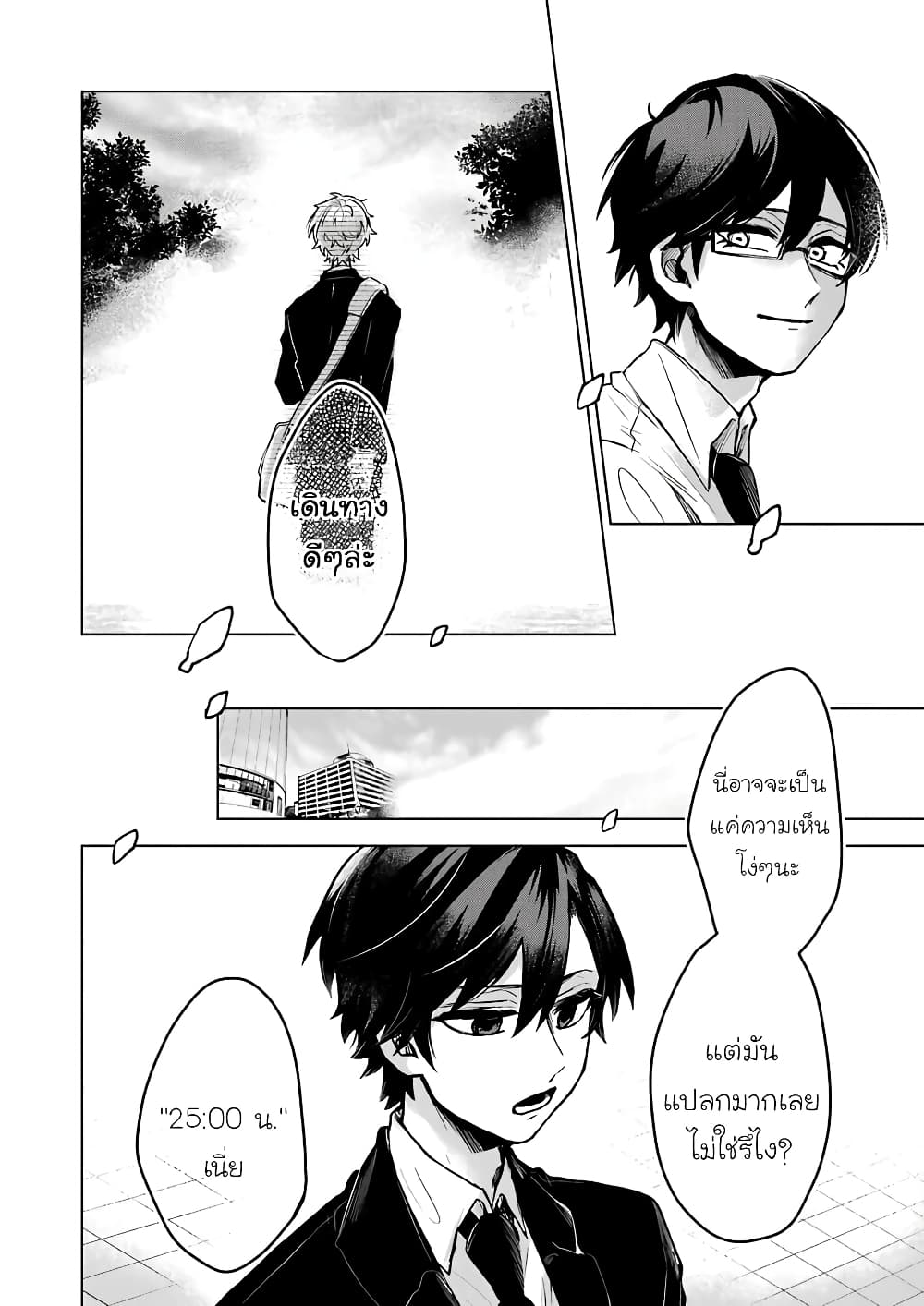 อ่านการ์ตูน 25-ji no Ghost Writer 25 ภาพที่ 15