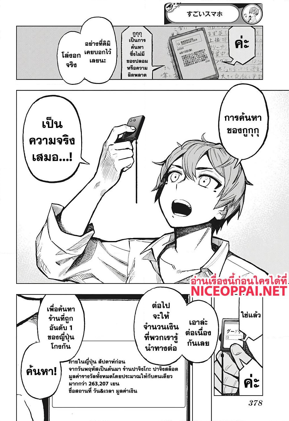 อ่านการ์ตูน Super Smartphone 9 ภาพที่ 10