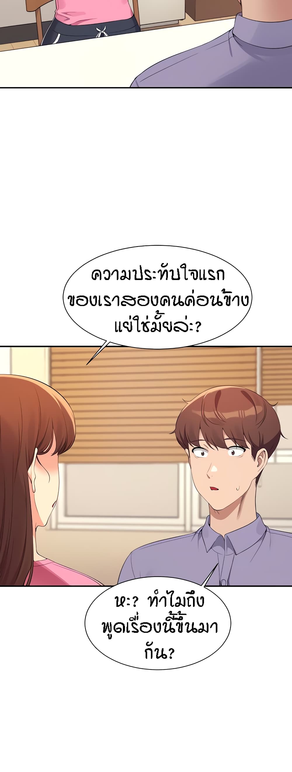 อ่านการ์ตูน Is There No Goddess in My College 96 ภาพที่ 16