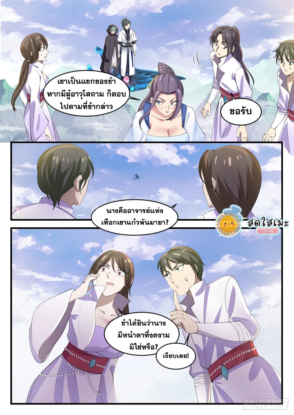 อ่านการ์ตูน Martial Peak 1171 ภาพที่ 11