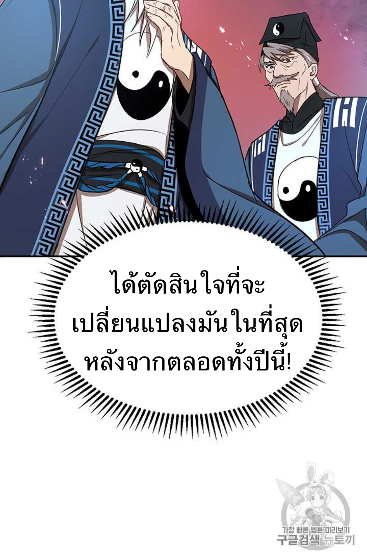 อ่านการ์ตูน Path of the Shaman 9 ภาพที่ 64