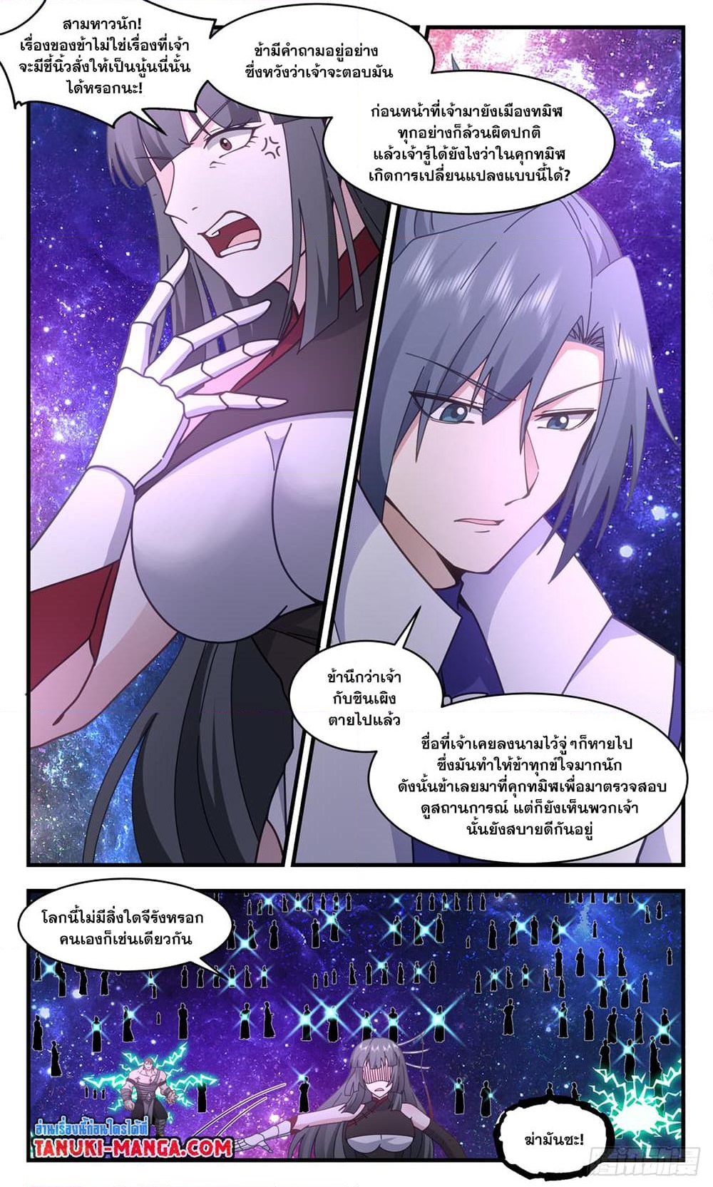 อ่านการ์ตูน Martial Peak 3011 ภาพที่ 7