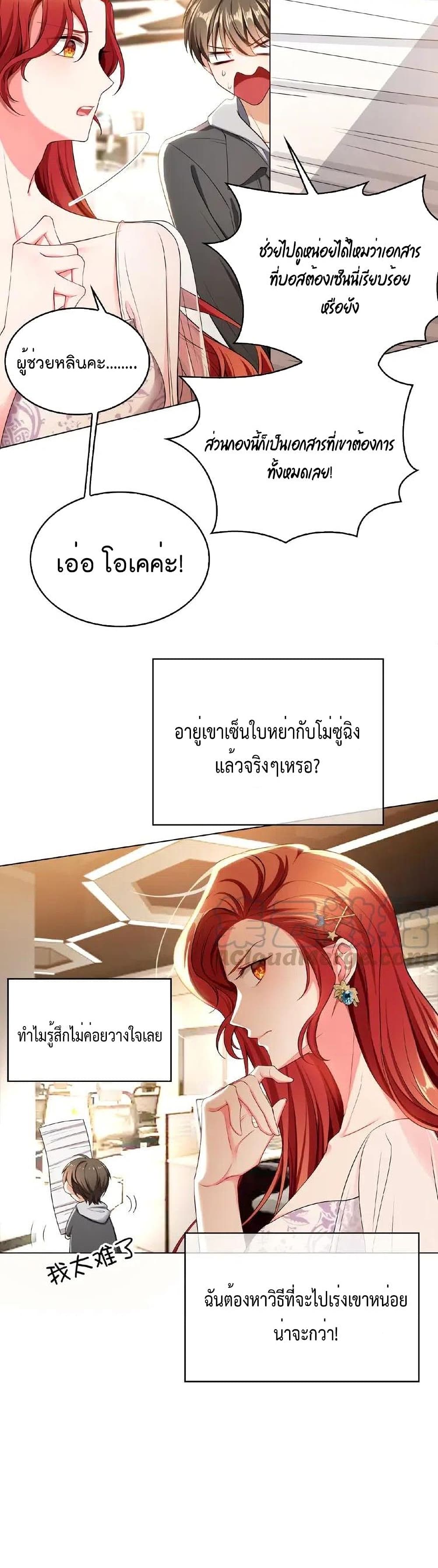 อ่านการ์ตูน Game of Affection 76 ภาพที่ 4