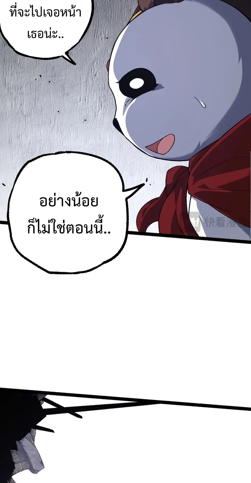 อ่านการ์ตูน Evolution from the Big Tree 115 ภาพที่ 41