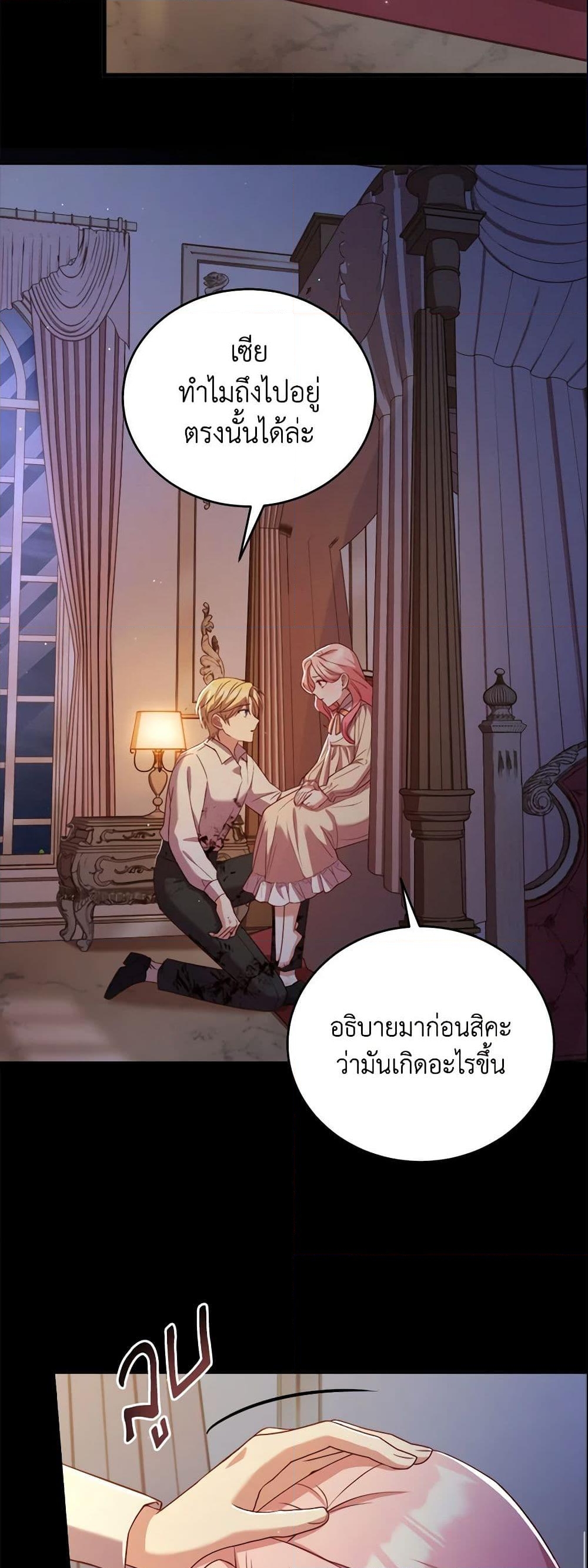 อ่านการ์ตูน The Price Of Breaking Up 10 ภาพที่ 41