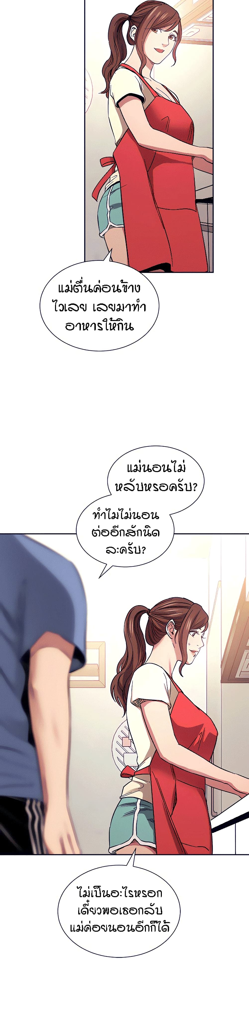 อ่านการ์ตูน Mother Hunting 64 ภาพที่ 26