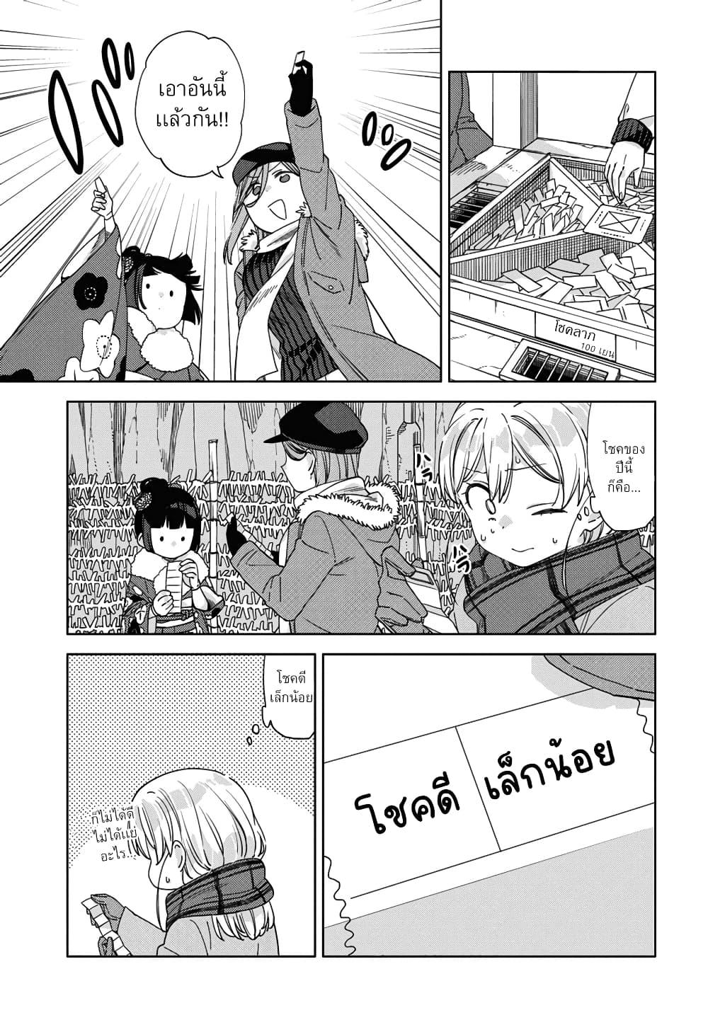 อ่านการ์ตูน Be Careful, Onee-san. 27 ภาพที่ 14