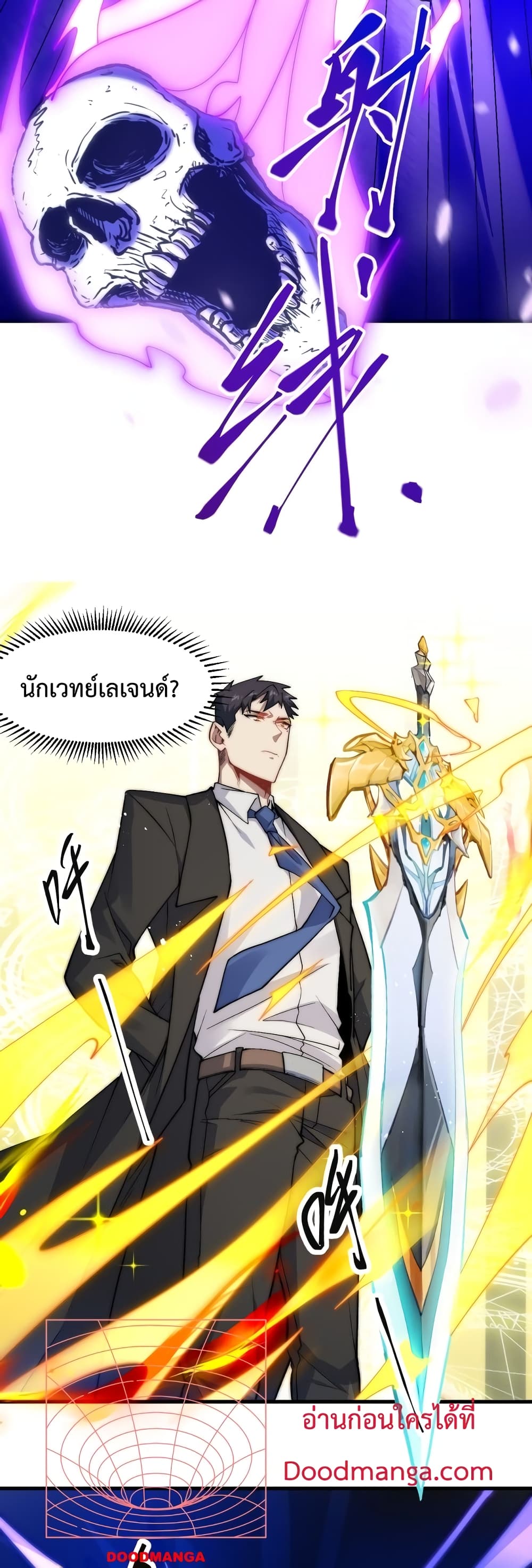 อ่านการ์ตูน Papa Paladin 17 ภาพที่ 25