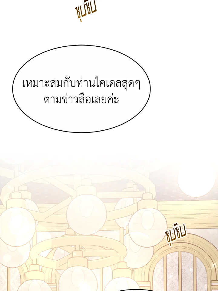 อ่านการ์ตูน Evangeline After the Ending 37 ภาพที่ 49