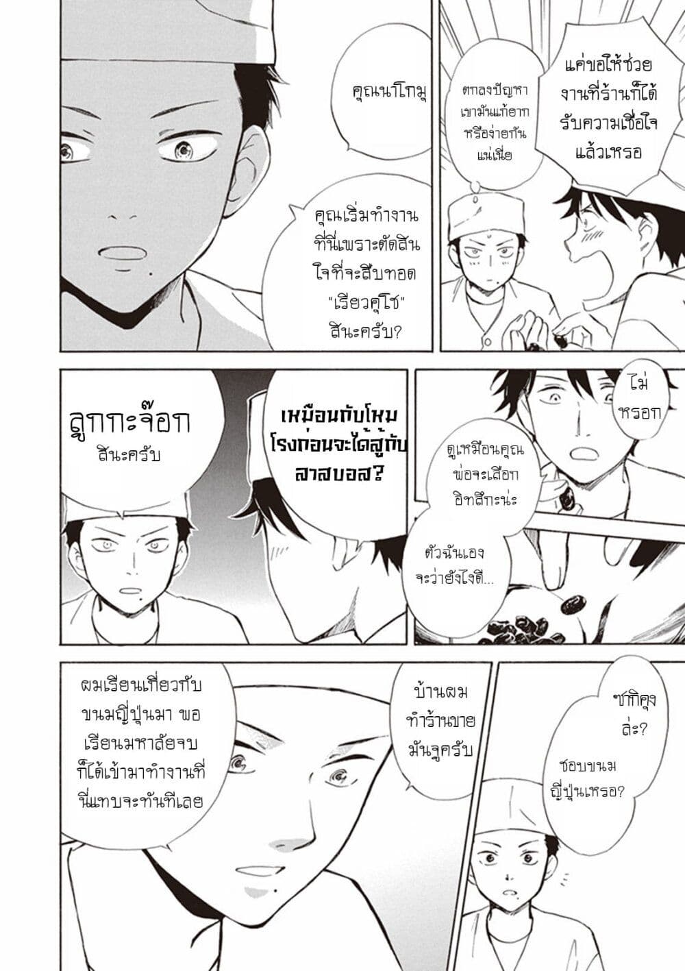 อ่านการ์ตูน Deaimon 3 ภาพที่ 6