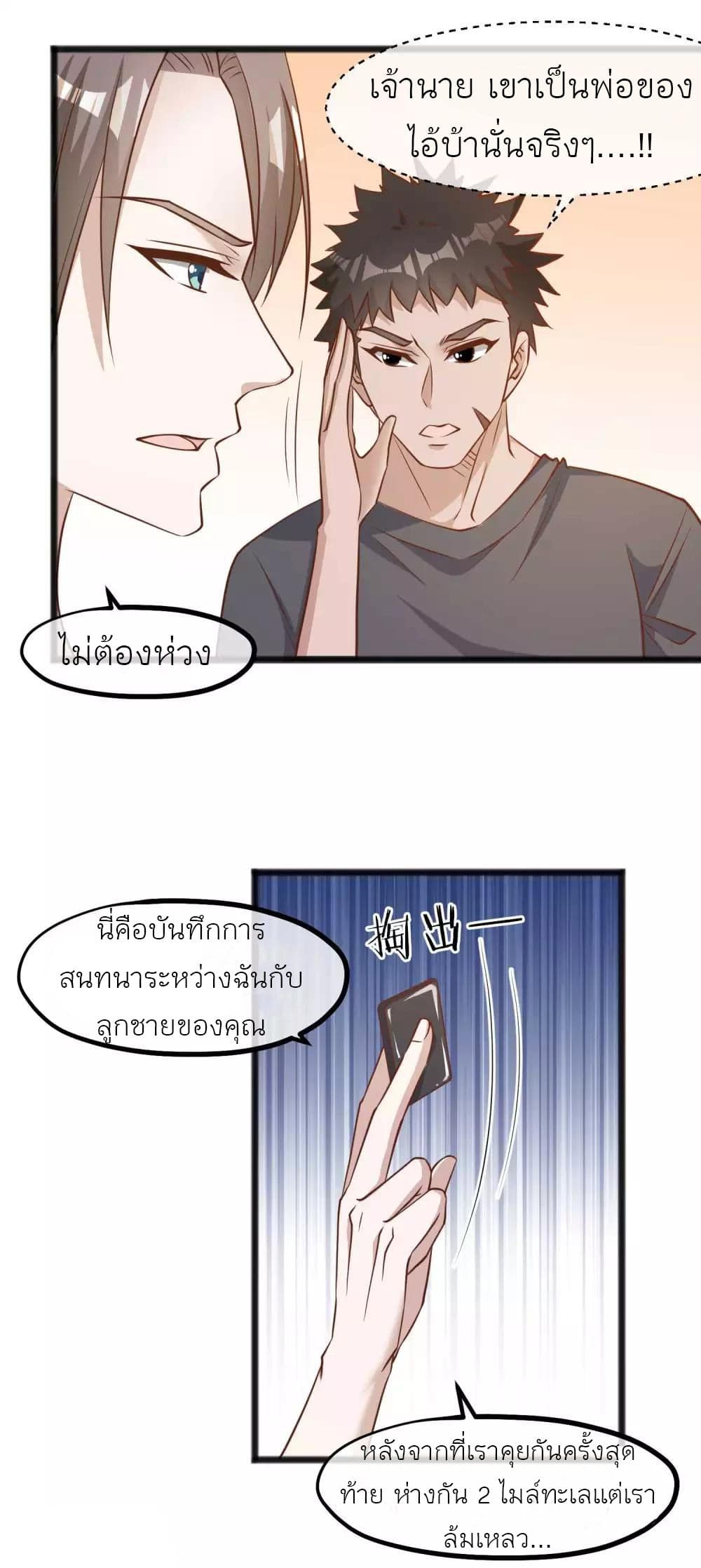 อ่านการ์ตูน God Fisherman 83 ภาพที่ 4