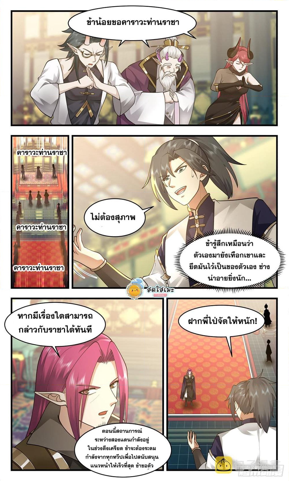 อ่านการ์ตูน Martial Peak 2380 ภาพที่ 9