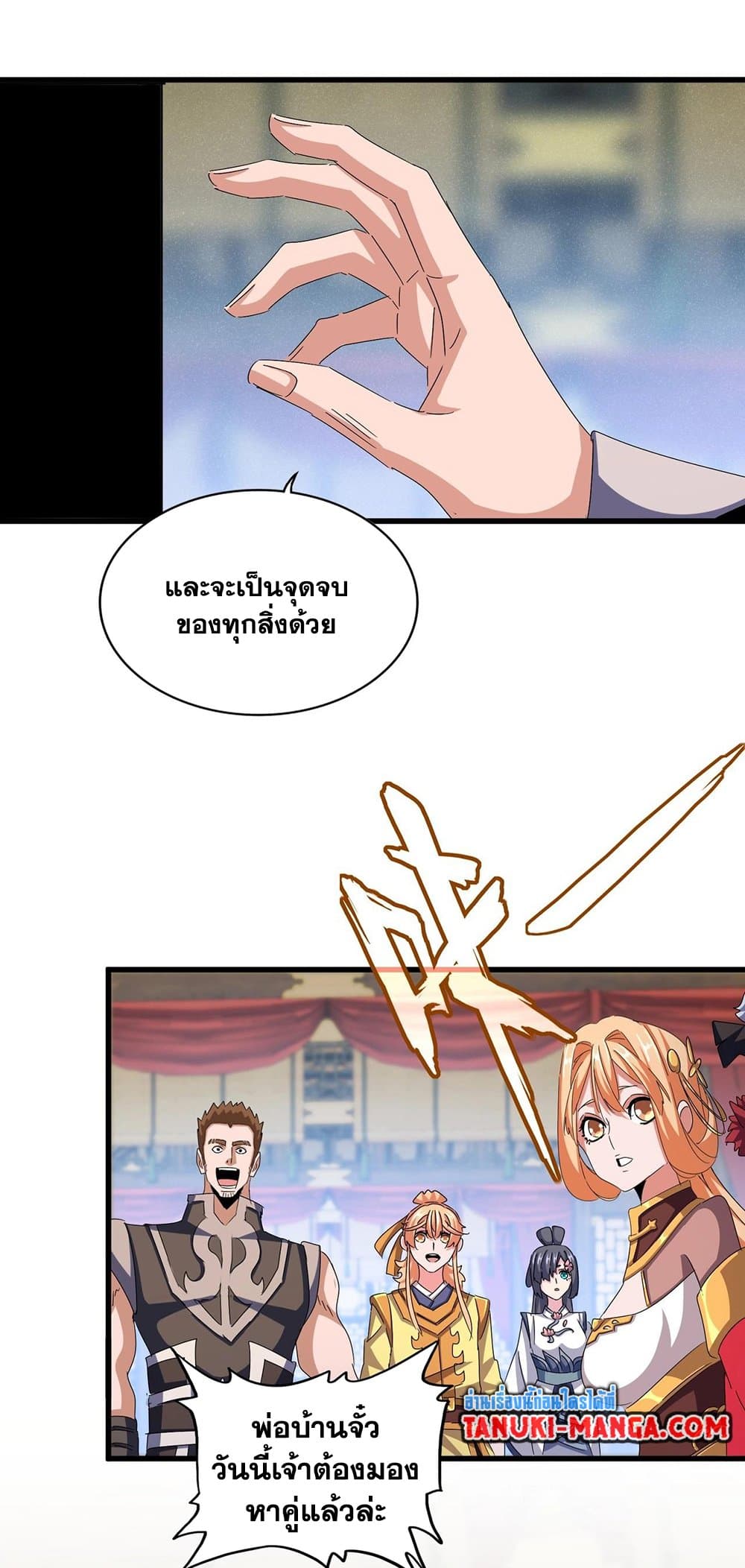 อ่านการ์ตูน Magic Emperor 428 ภาพที่ 22