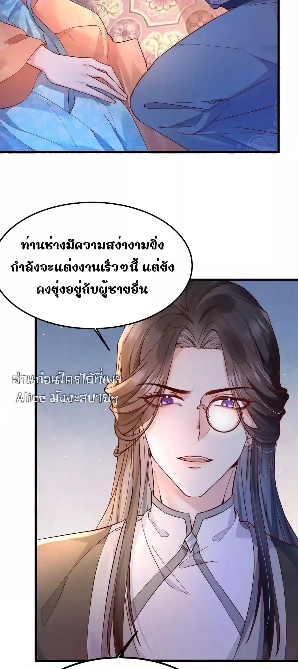 อ่านการ์ตูน The National Preceptor Whom I Trashed Has Ascended the Throne 1 ภาพที่ 12