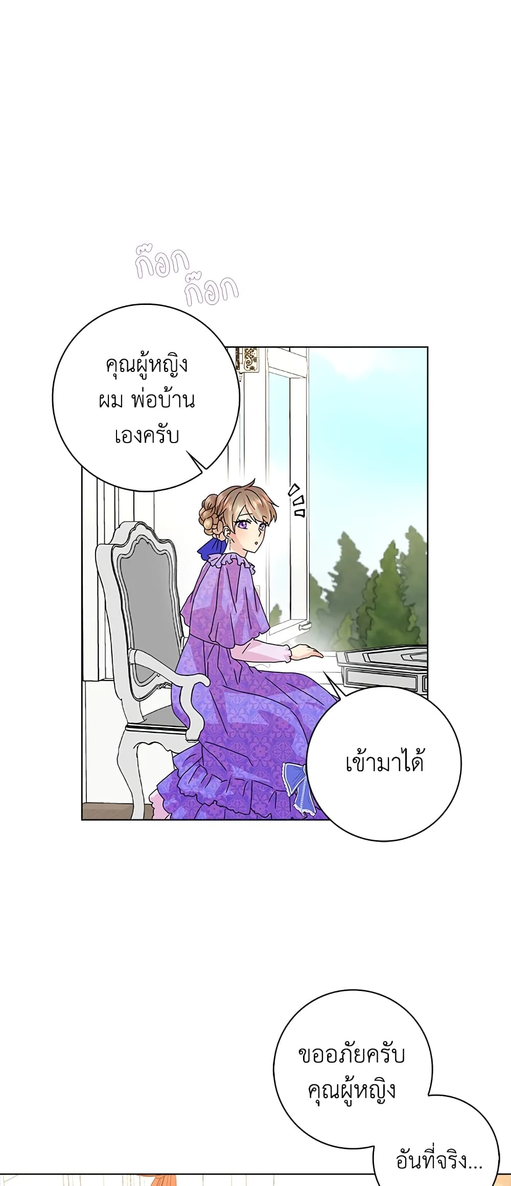 อ่านการ์ตูน When I Quit Being A Wicked Mother-in-law, Everyone Became Obsessed With Me 17 ภาพที่ 17