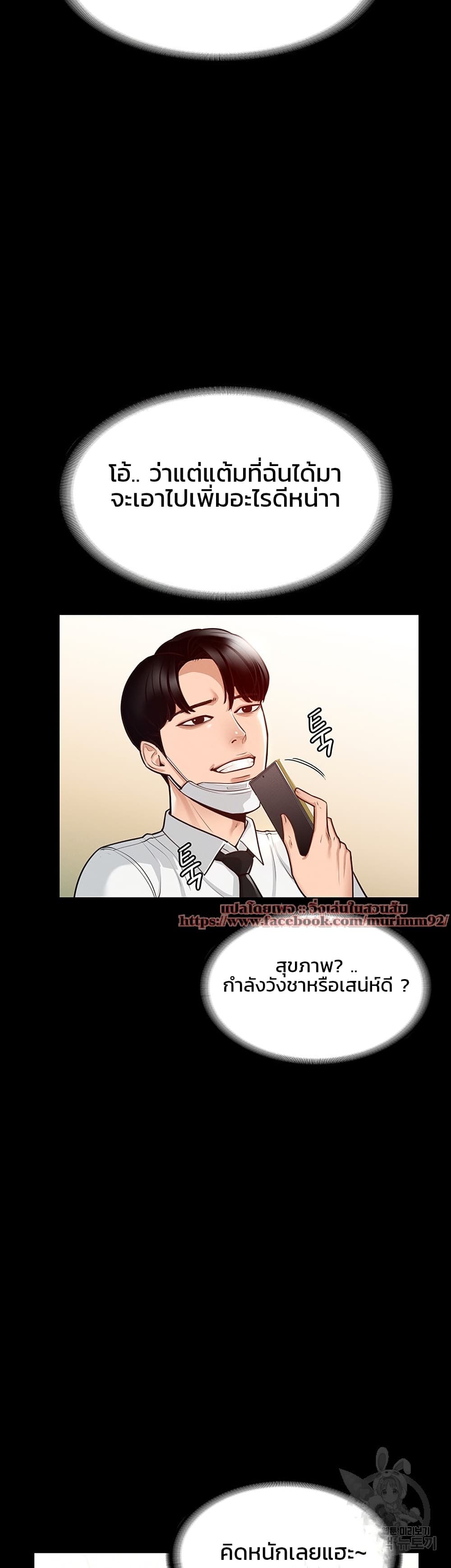 อ่านการ์ตูน Workplace Manager Privileges 3 ภาพที่ 47