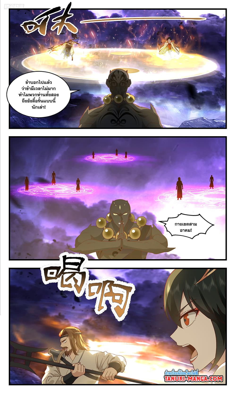 อ่านการ์ตูน Martial Peak 3618 ภาพที่ 5