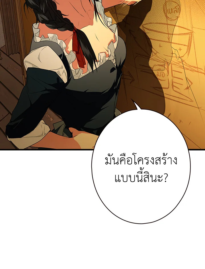 อ่านการ์ตูน The Lady’s Secret 24 ภาพที่ 27