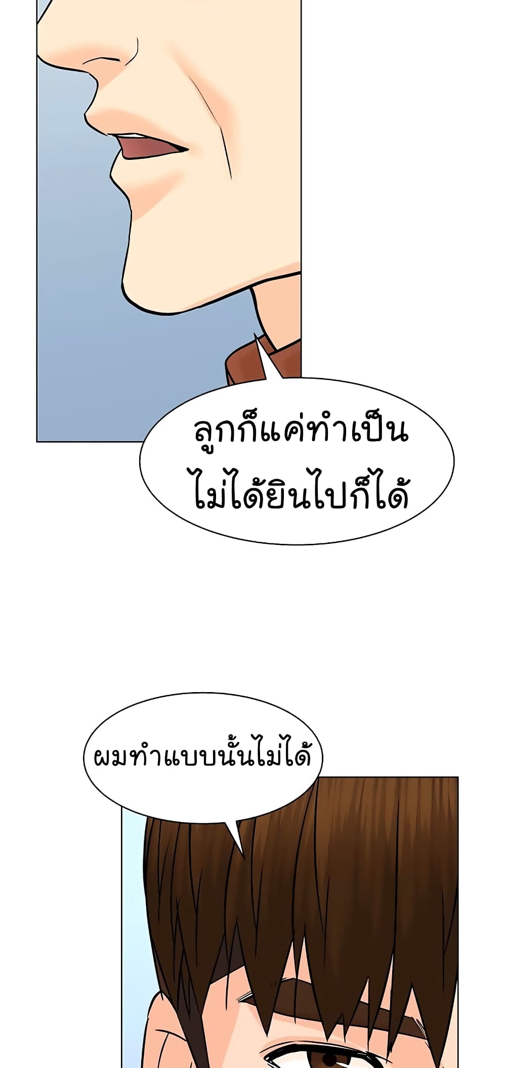 อ่านการ์ตูน From the Grave and Back 93 ภาพที่ 12