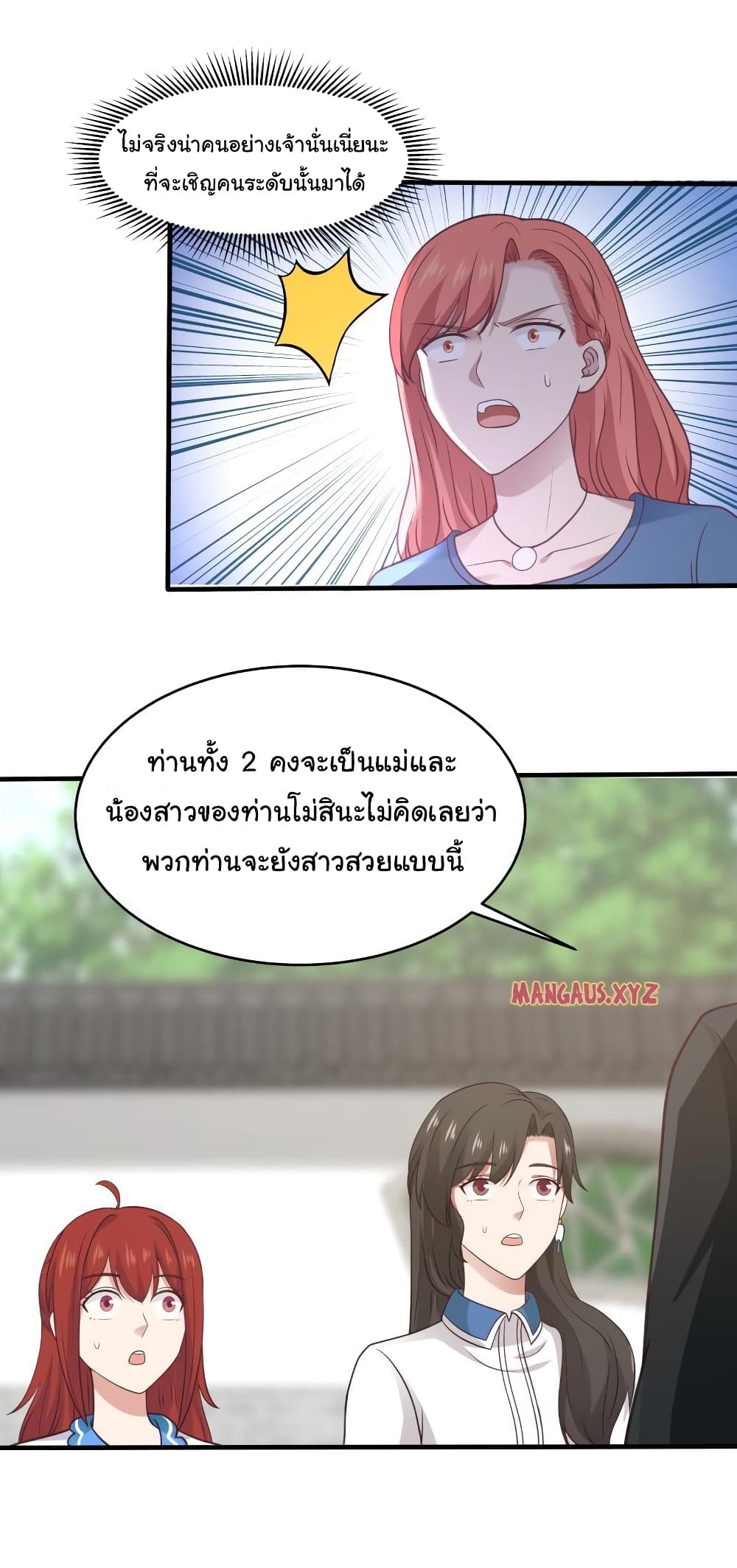 อ่านการ์ตูน I Have a Dragon in My Body 302 ภาพที่ 4