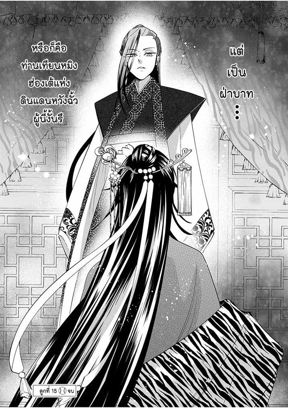 อ่านการ์ตูน Osaka Madam, Koukyuu-hi ni Naru! 15 ภาพที่ 24