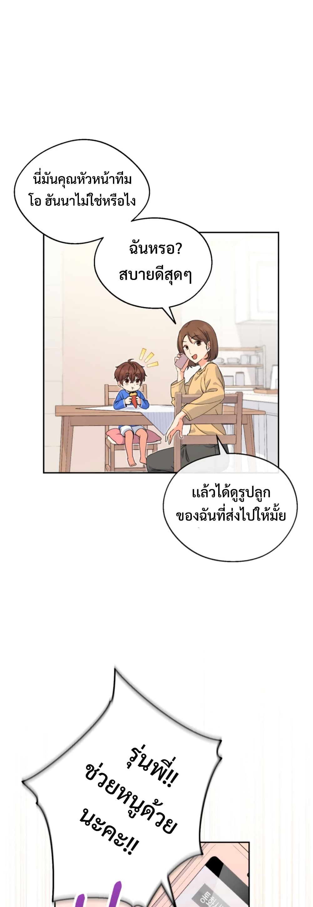 อ่านการ์ตูน This Life Starts as a Child Actor 2 ภาพที่ 32