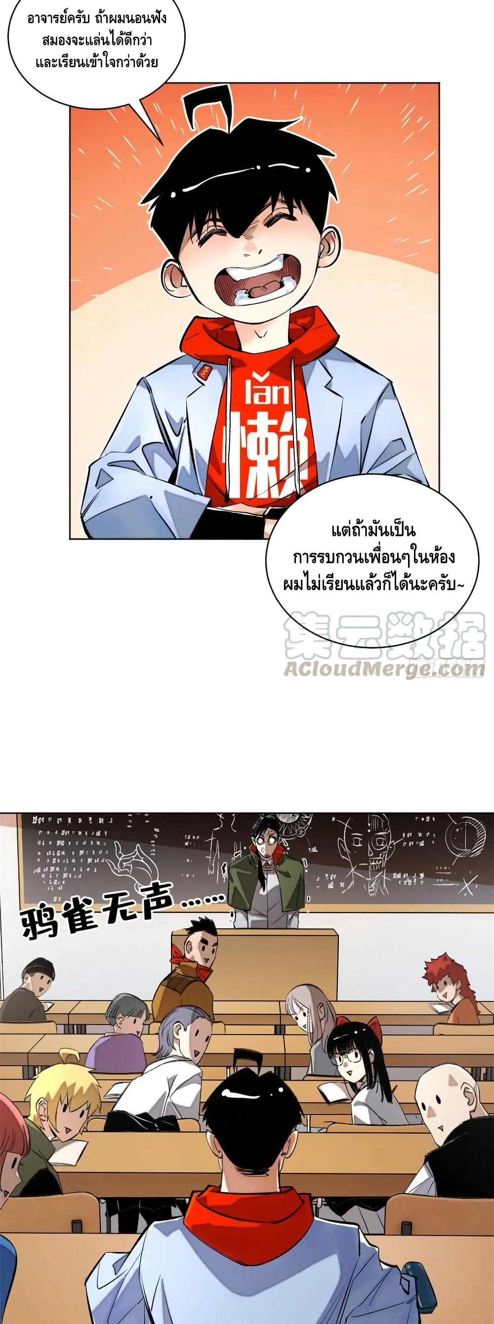 อ่านการ์ตูน Tomorrow’s Oisaster 33 ภาพที่ 9