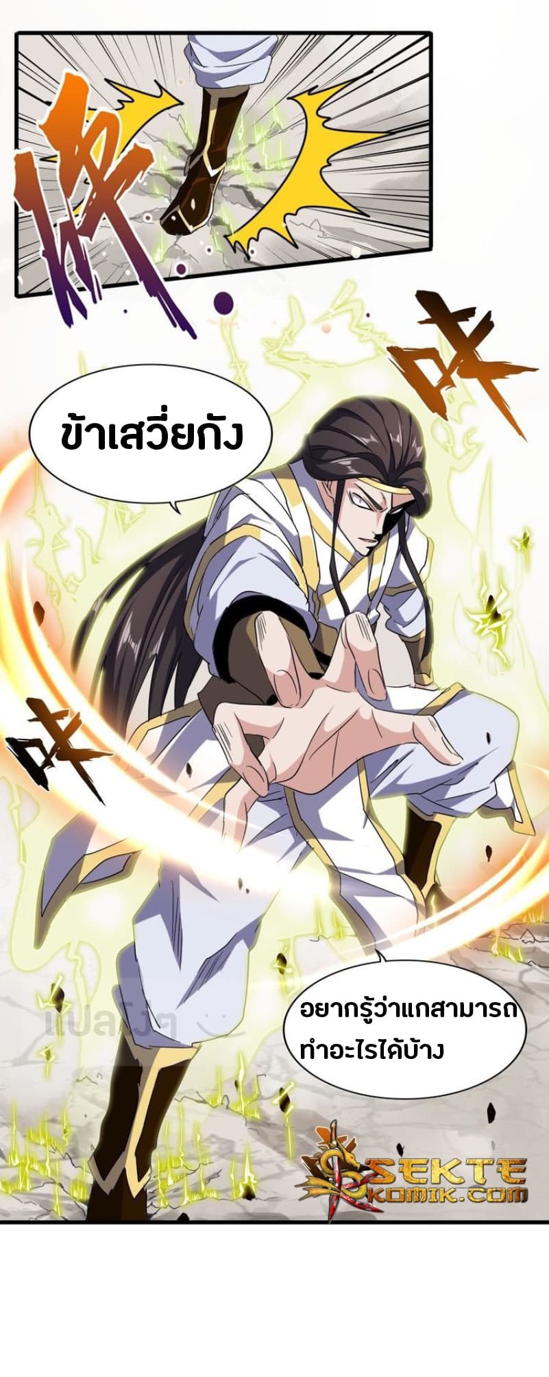 อ่านการ์ตูน Magic Emperor 51 ภาพที่ 14