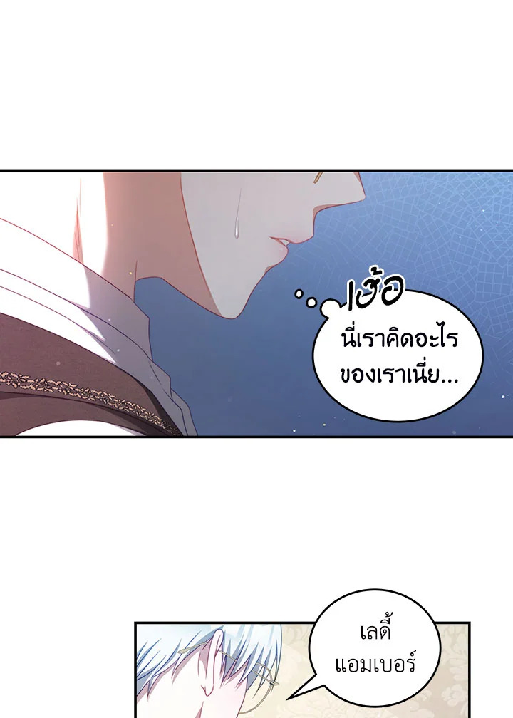 อ่านการ์ตูน I Have Become The Heroes’ Rival 39 ภาพที่ 16